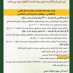 BIMEH BARKAT(BONYAD BARKAT) -1